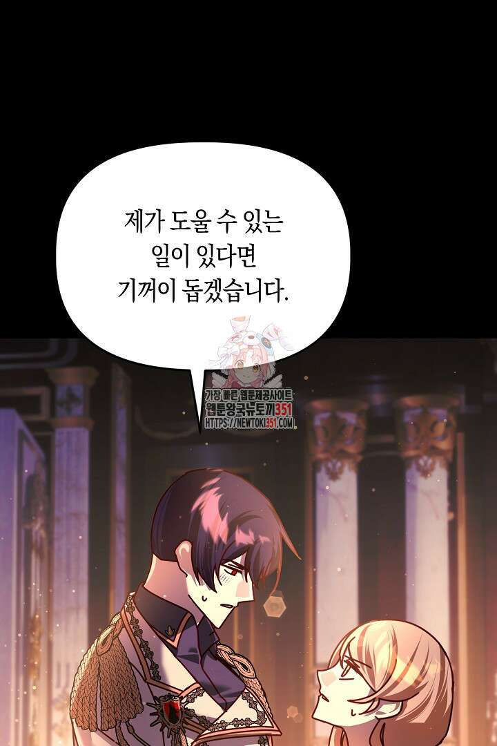 불손한 짐승을 길들여 봅시다 29화 1