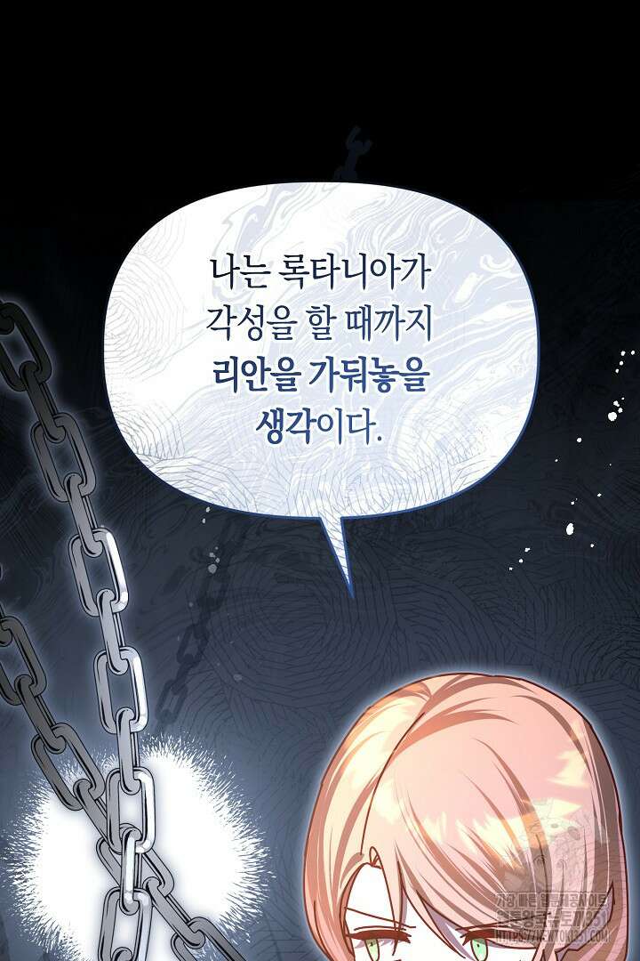 불손한 짐승을 길들여 봅시다 29화 3