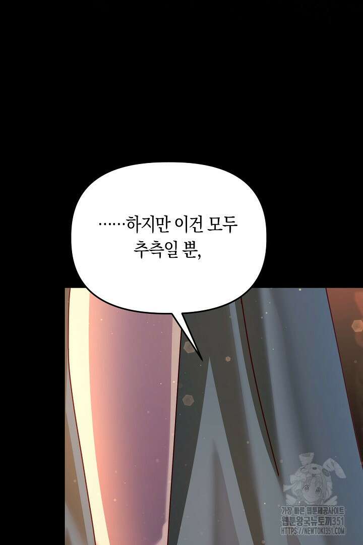 불손한 짐승을 길들여 봅시다 29화 6