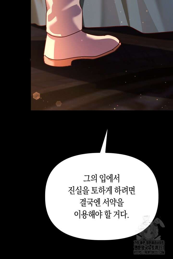 불손한 짐승을 길들여 봅시다 29화 7