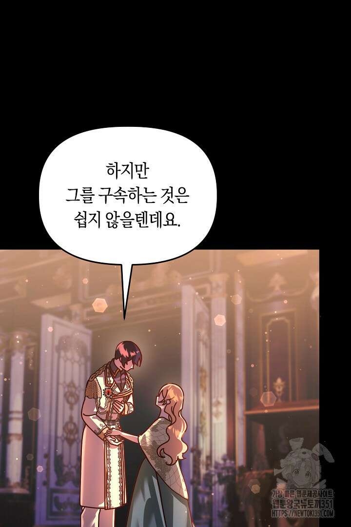 불손한 짐승을 길들여 봅시다 29화 8