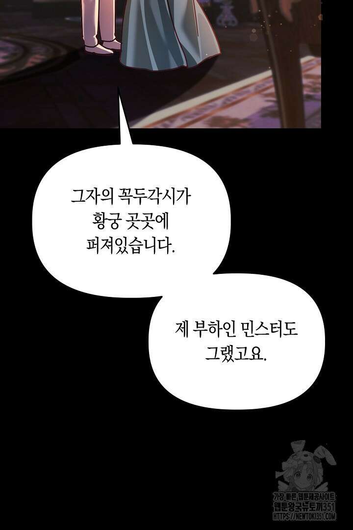 불손한 짐승을 길들여 봅시다 29화 9