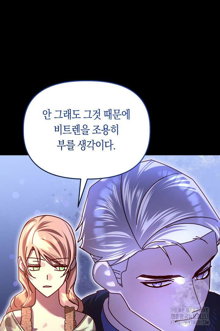 불손한 짐승을 길들여 봅시다 29화 10