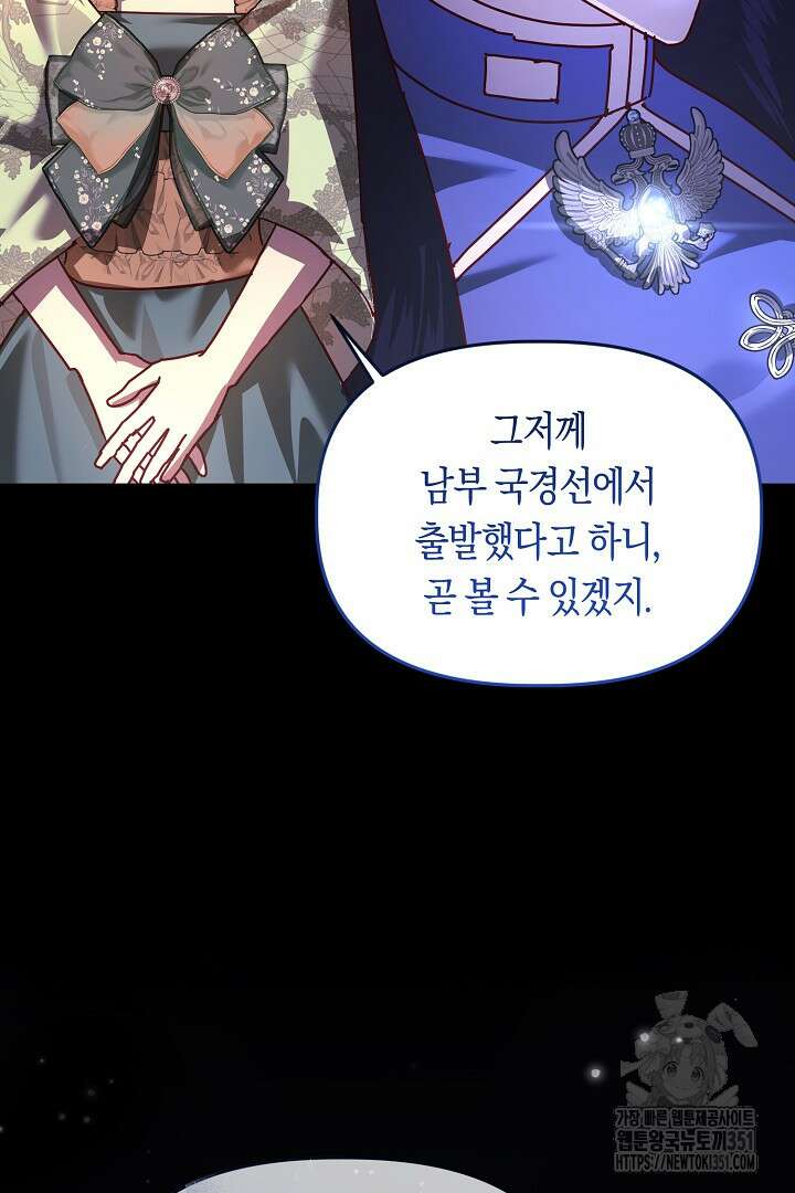 불손한 짐승을 길들여 봅시다 29화 11