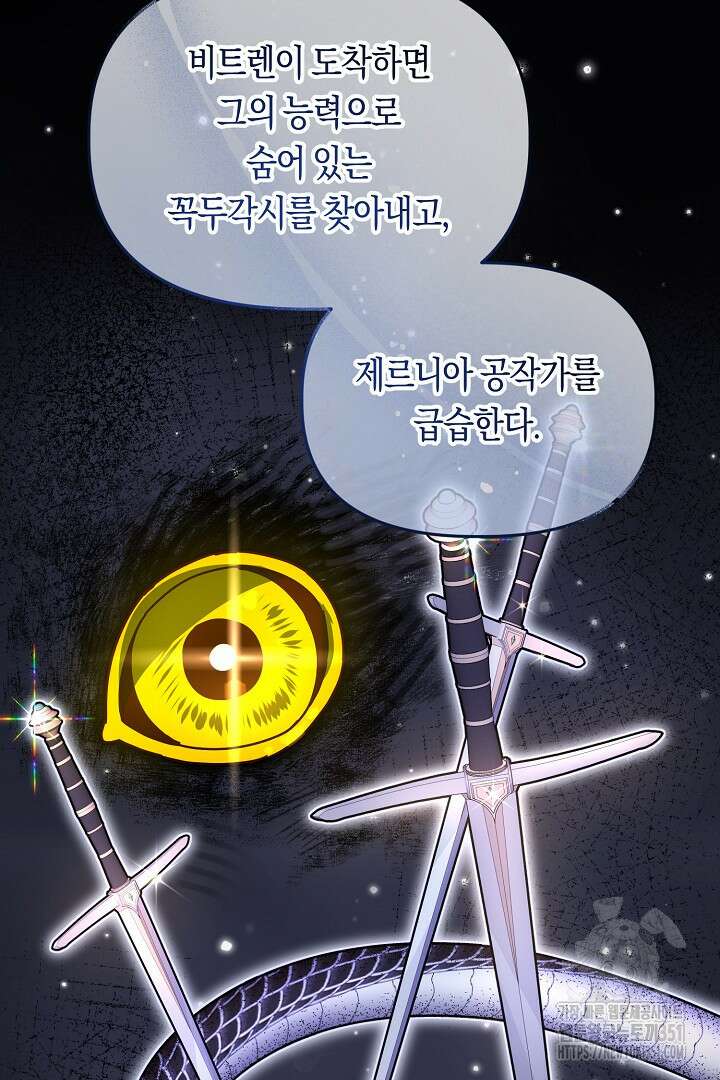 불손한 짐승을 길들여 봅시다 29화 12
