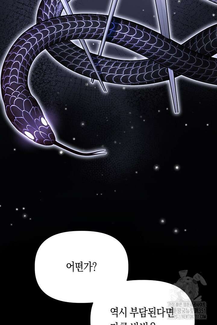 불손한 짐승을 길들여 봅시다 29화 13