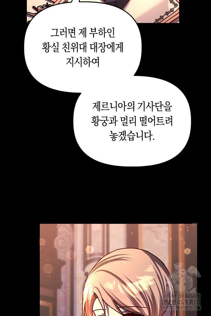 불손한 짐승을 길들여 봅시다 29화 15