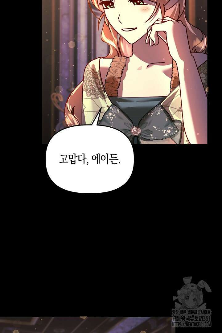 불손한 짐승을 길들여 봅시다 29화 16