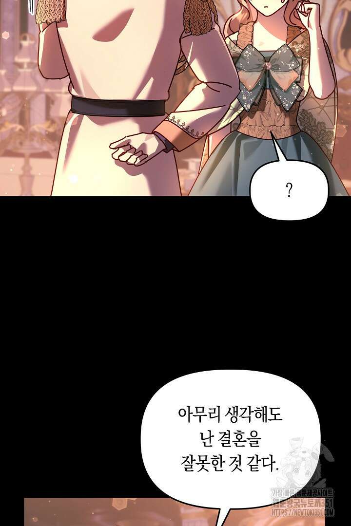 불손한 짐승을 길들여 봅시다 29화 20