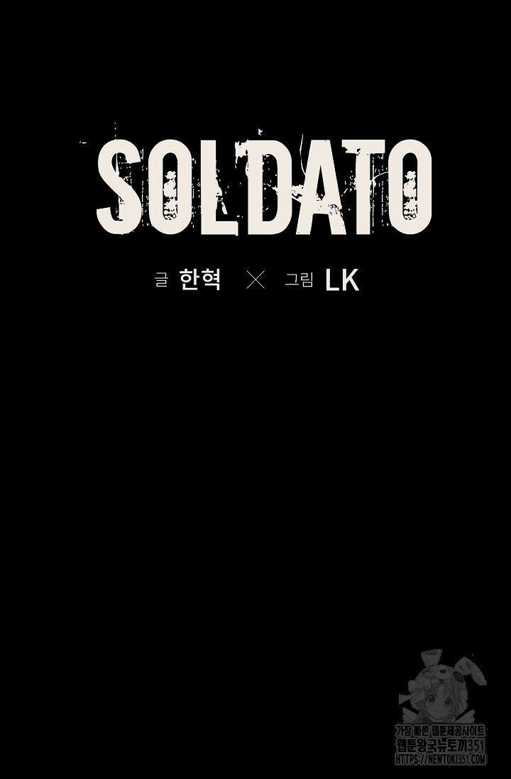 솔다토 SOLDATO 95화 6