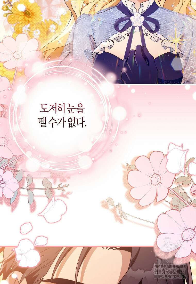 주인공의 구원자가 될 운명입니다 113화 4