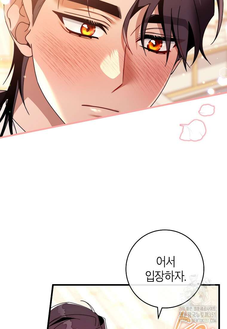 주인공의 구원자가 될 운명입니다 113화 5