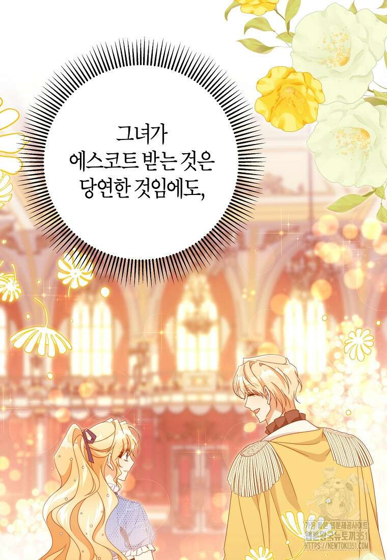 주인공의 구원자가 될 운명입니다 113화 7