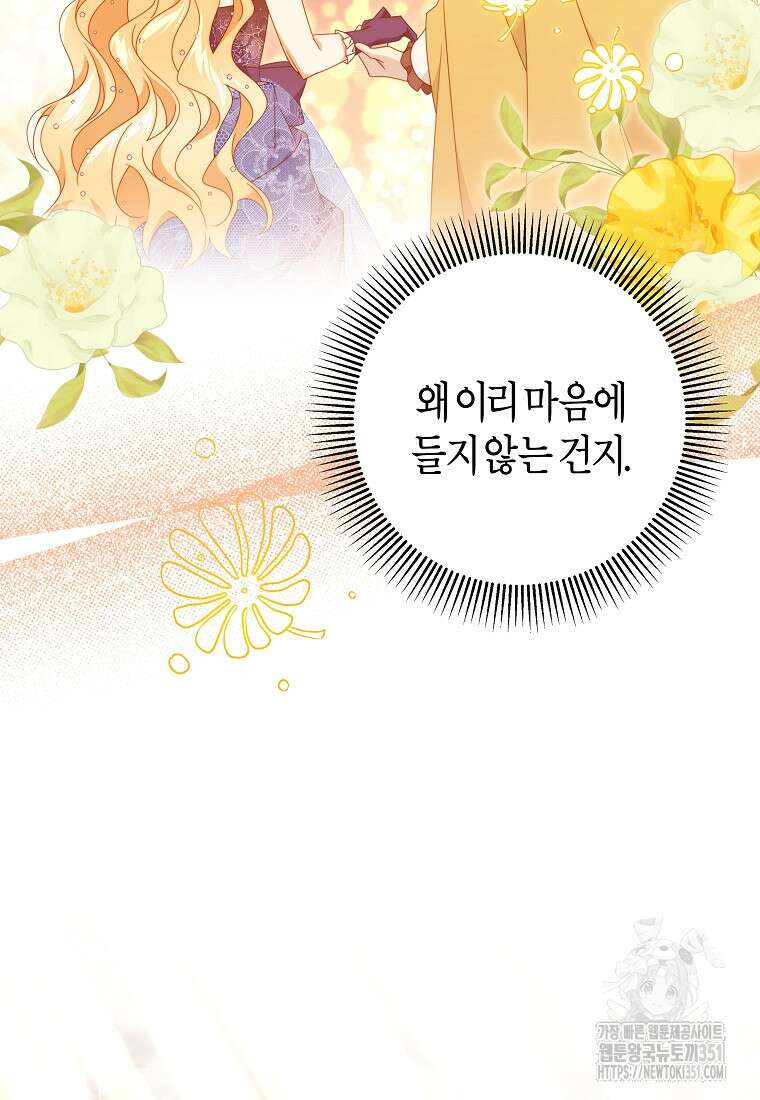 주인공의 구원자가 될 운명입니다 113화 8
