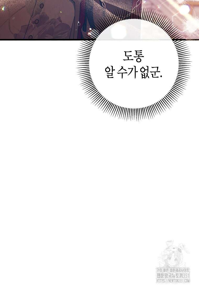 주인공의 구원자가 될 운명입니다 113화 10