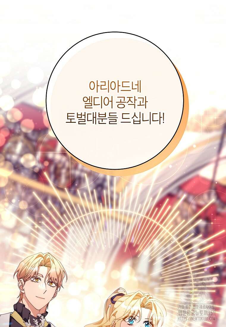 주인공의 구원자가 될 운명입니다 113화 12