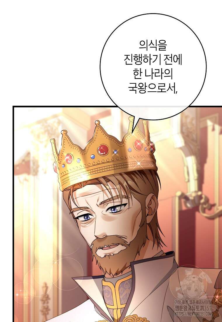 주인공의 구원자가 될 운명입니다 113화 17