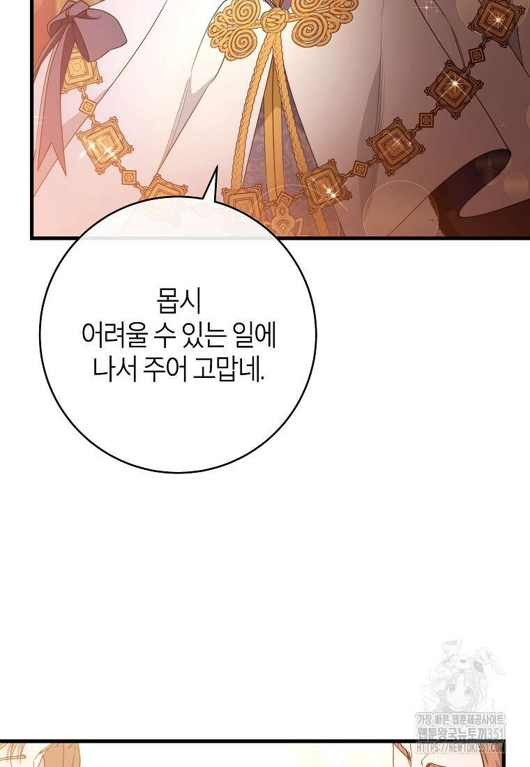 주인공의 구원자가 될 운명입니다 113화 18