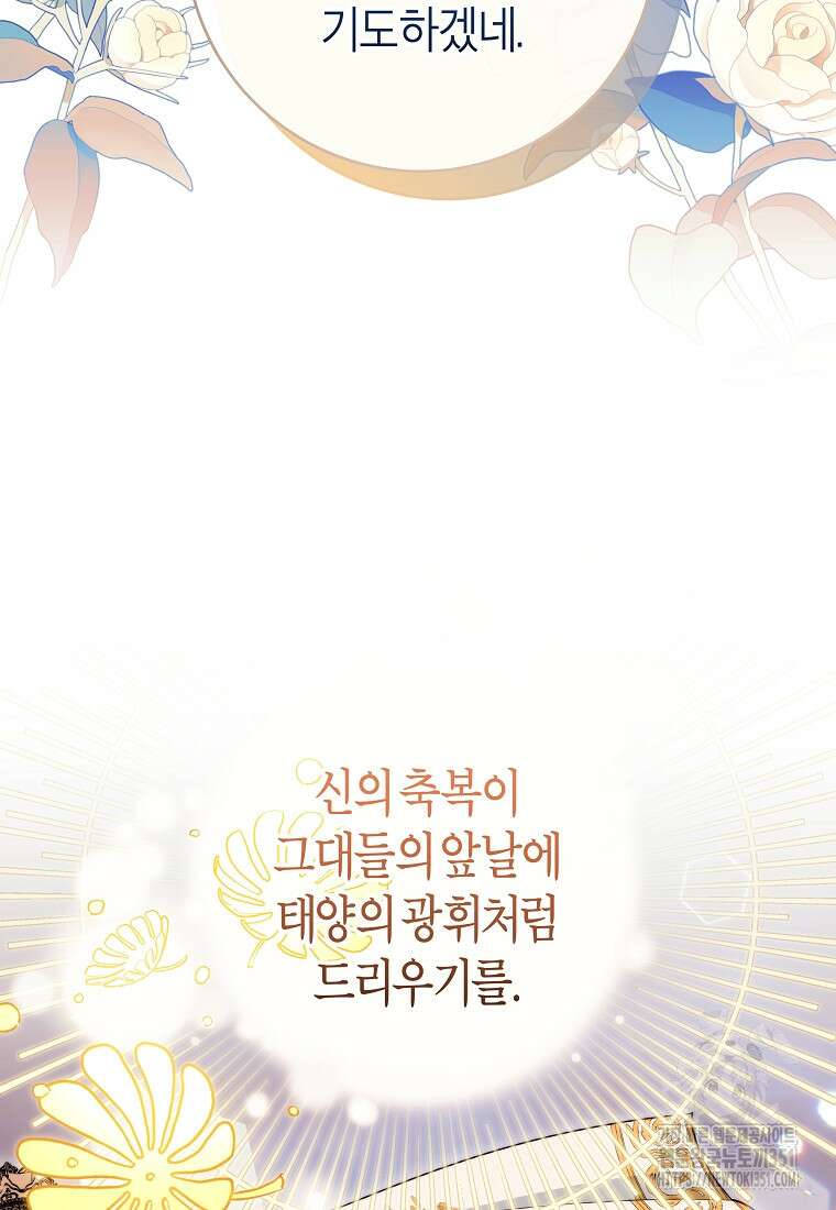 주인공의 구원자가 될 운명입니다 113화 22