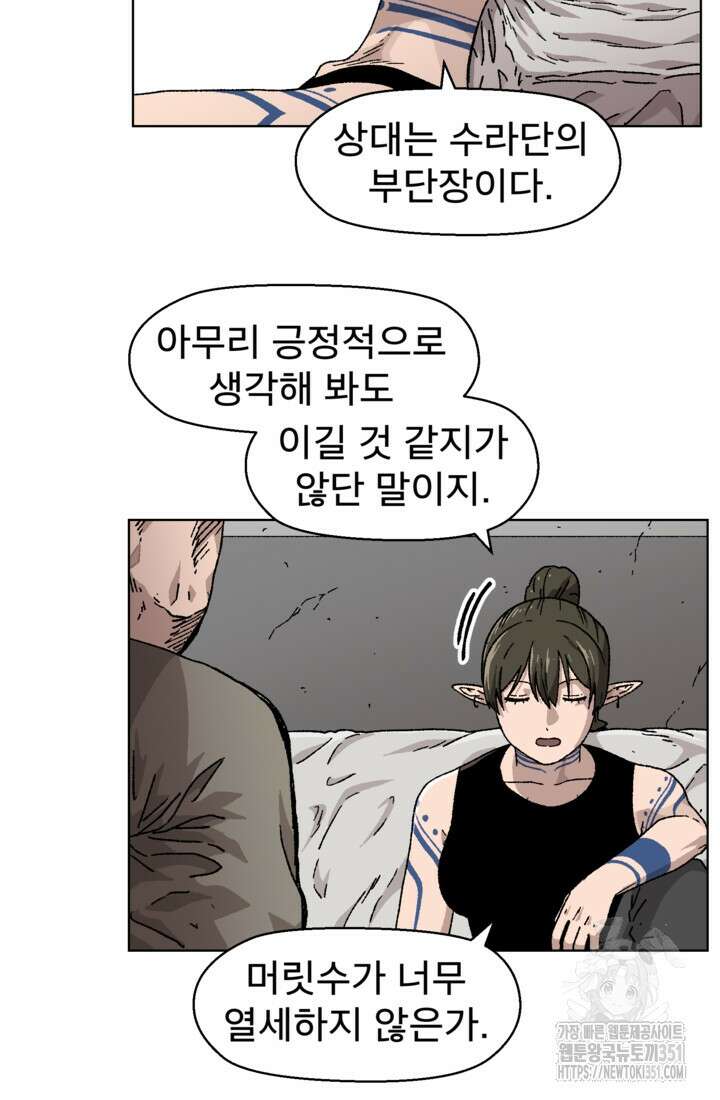 아수라게이트 125화 4