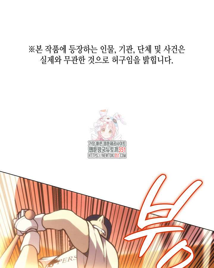 홈 플레이트의 빌런 124화 1