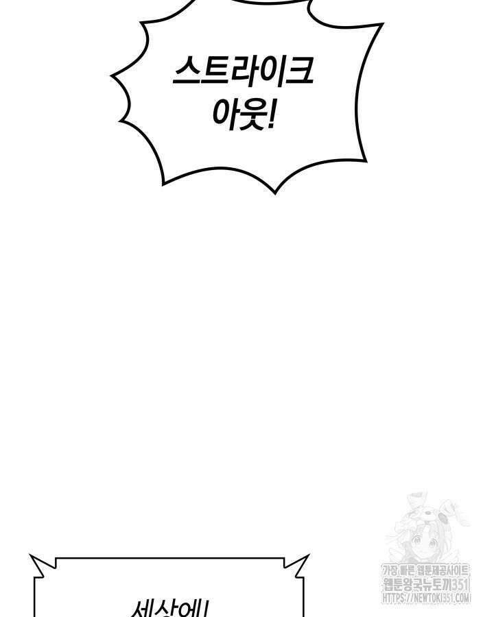 홈 플레이트의 빌런 124화 3