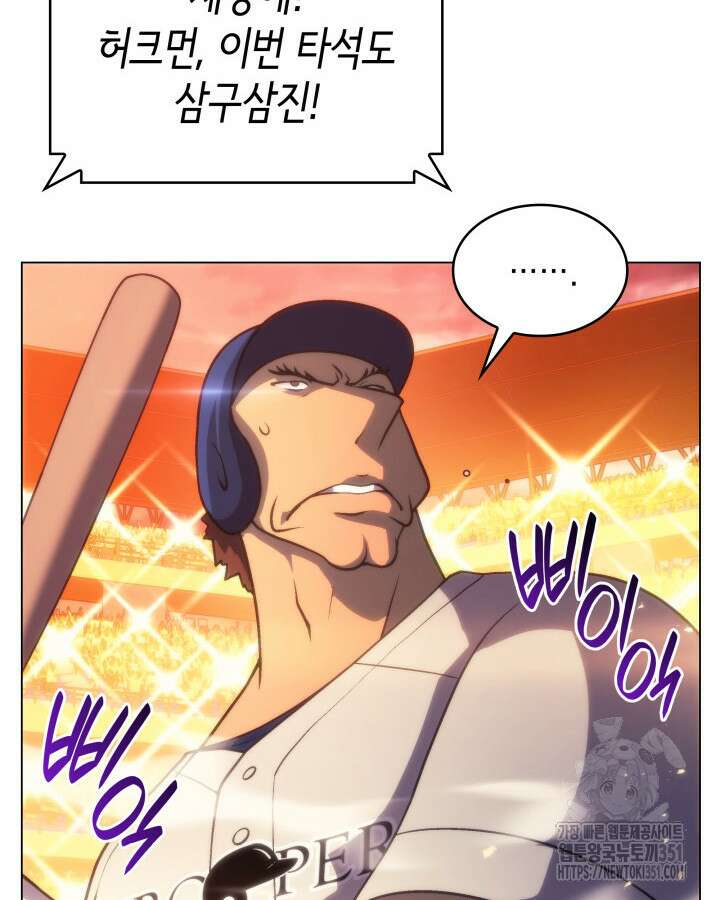 홈 플레이트의 빌런 124화 4