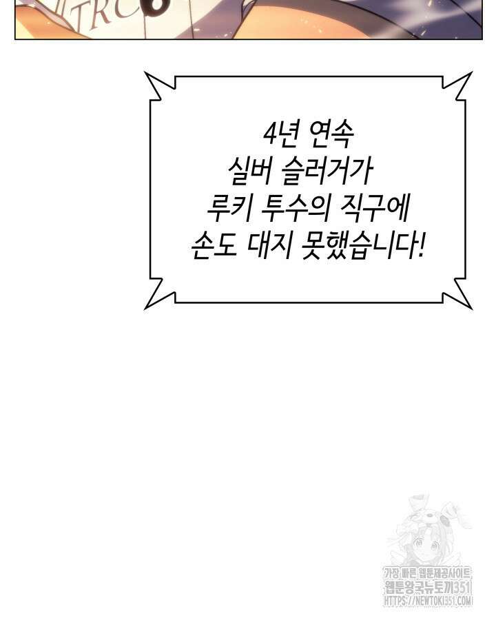 홈 플레이트의 빌런 124화 5