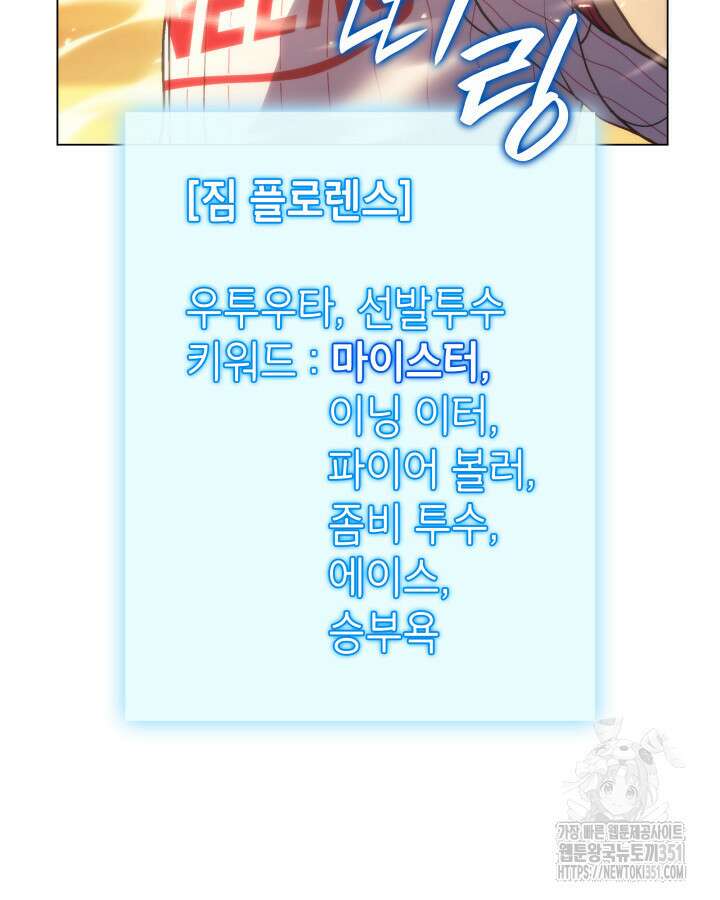 홈 플레이트의 빌런 124화 7