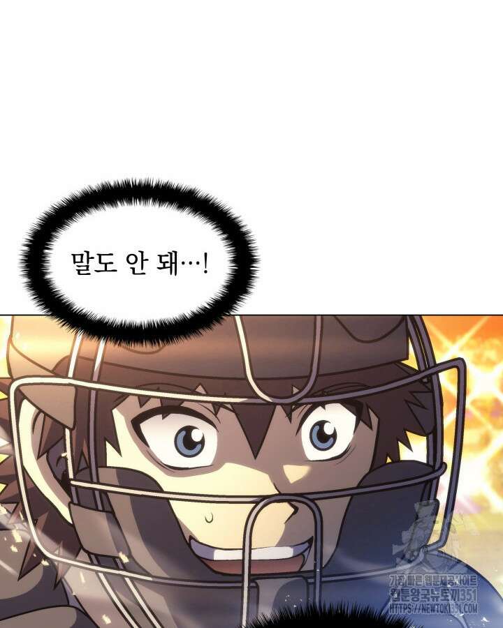 홈 플레이트의 빌런 124화 8