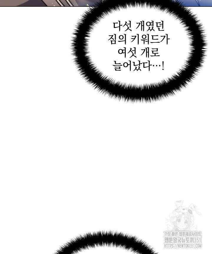 홈 플레이트의 빌런 124화 9