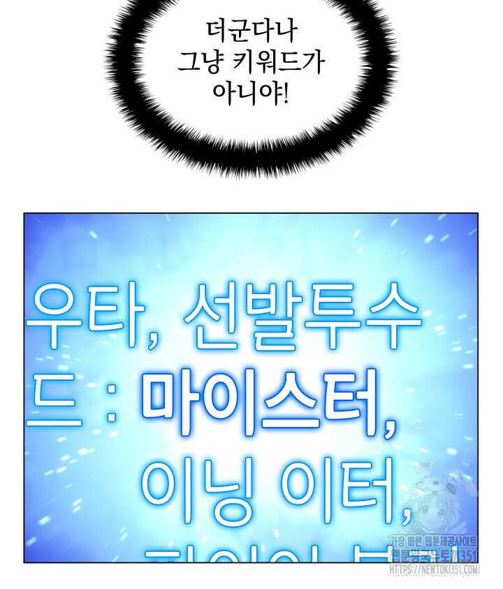 홈 플레이트의 빌런 124화 10