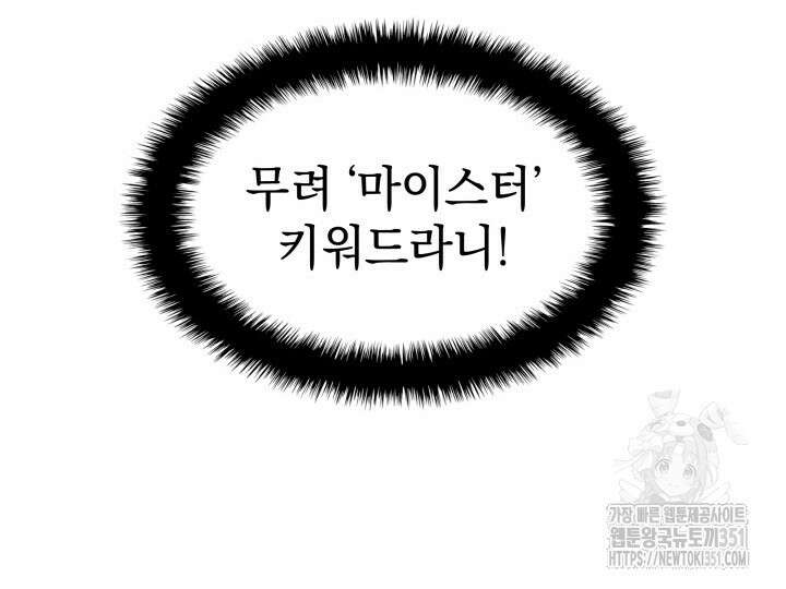 홈 플레이트의 빌런 124화 11