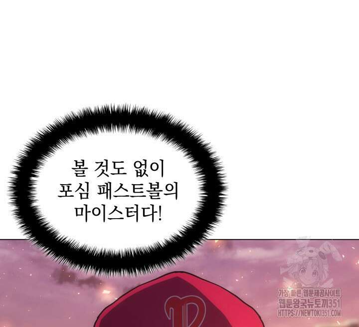 홈 플레이트의 빌런 124화 12
