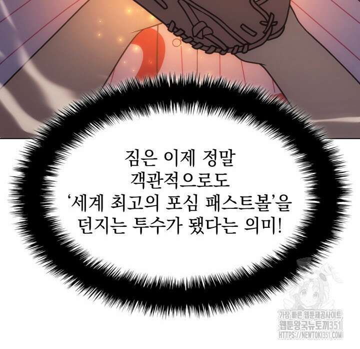 홈 플레이트의 빌런 124화 14