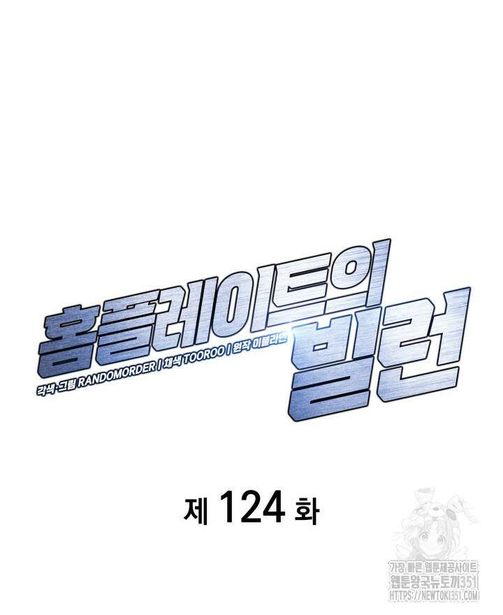 홈 플레이트의 빌런 124화 18