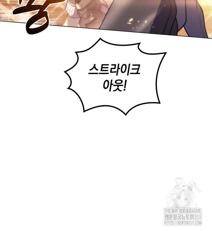 홈 플레이트의 빌런 124화 21