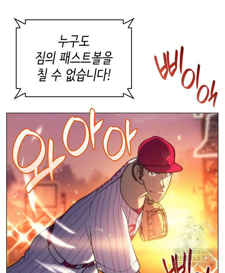 홈 플레이트의 빌런 124화 22