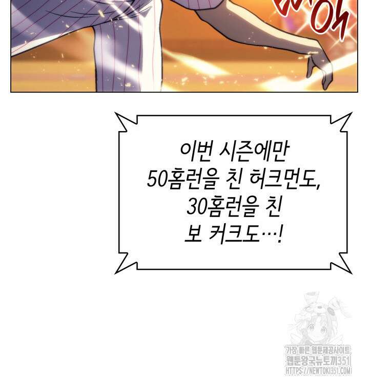 홈 플레이트의 빌런 124화 23