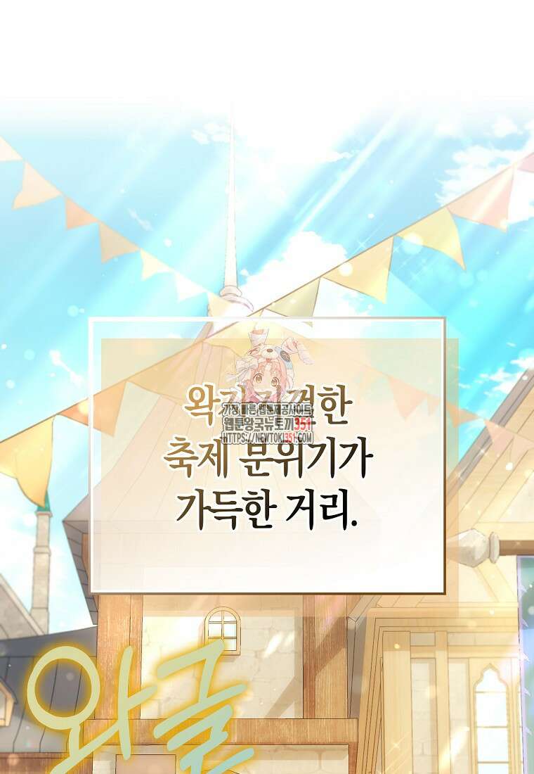 모두의 황녀님 62화 1