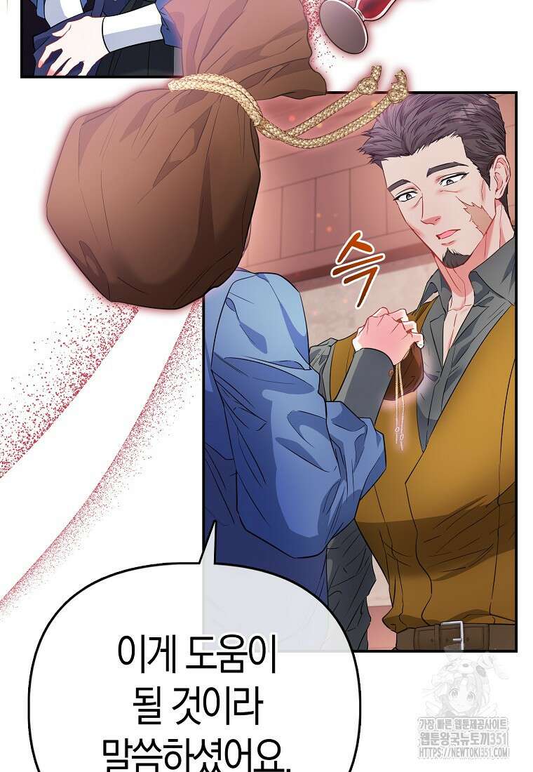 모두의 황녀님 62화 16