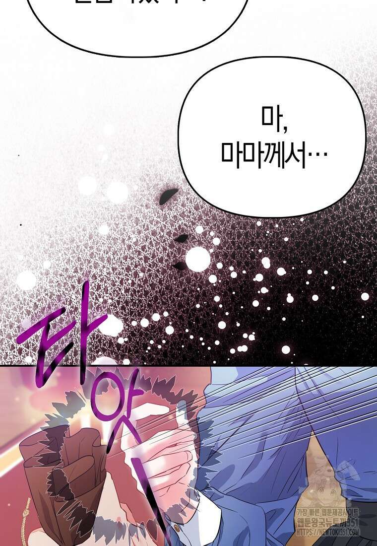 모두의 황녀님 62화 17