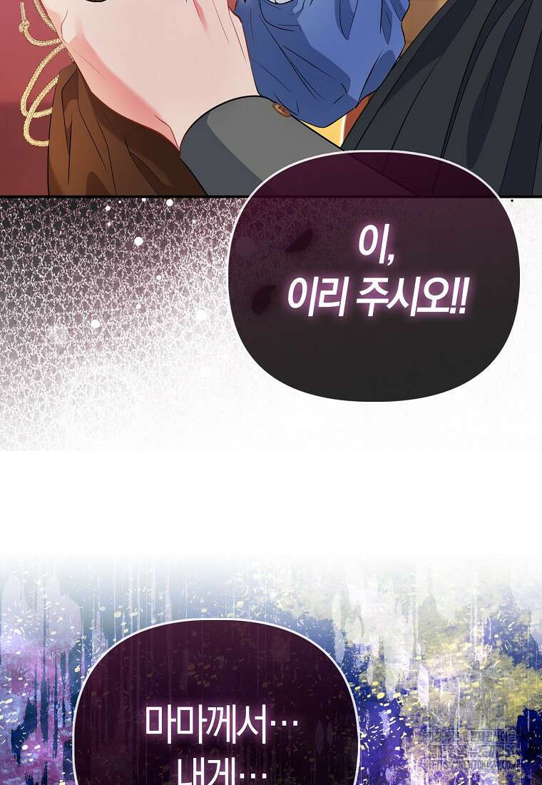 모두의 황녀님 62화 18