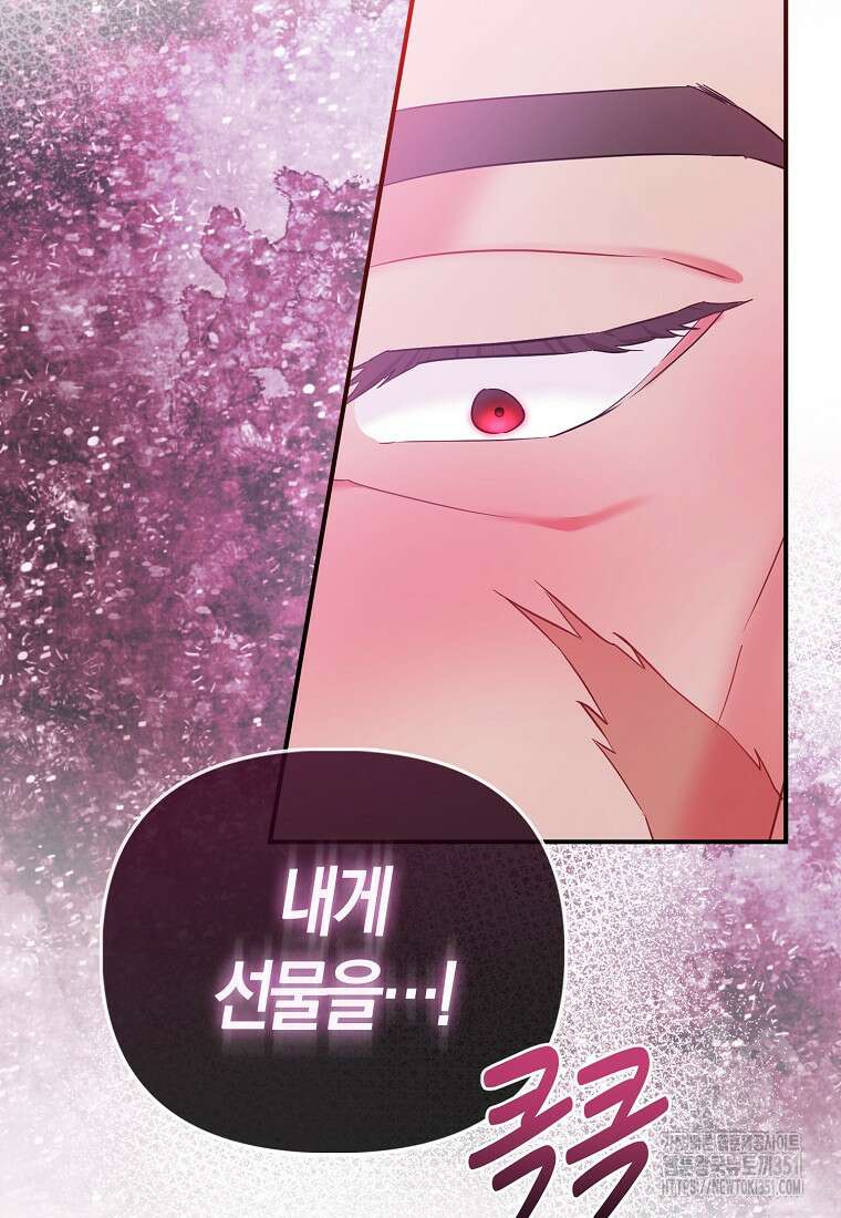 모두의 황녀님 62화 21