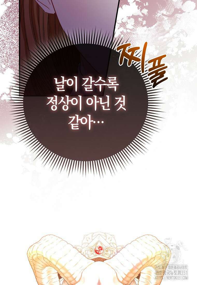 모두의 황녀님 62화 23