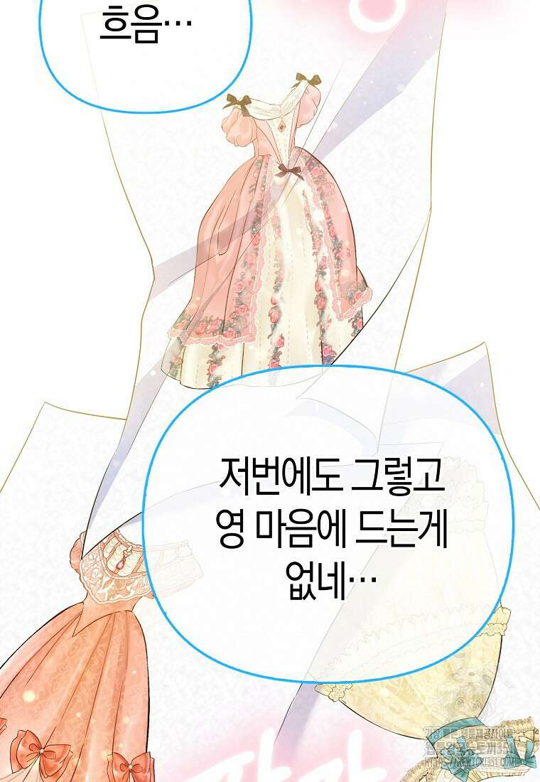 모두의 황녀님 62화 28
