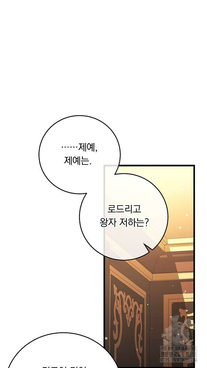 그대 사자의 이름으로 시즌2 3화 11