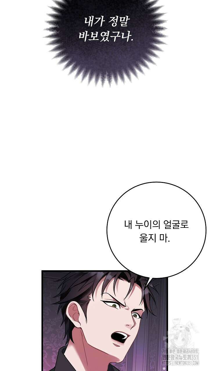 그대 사자의 이름으로 시즌2 3화 33