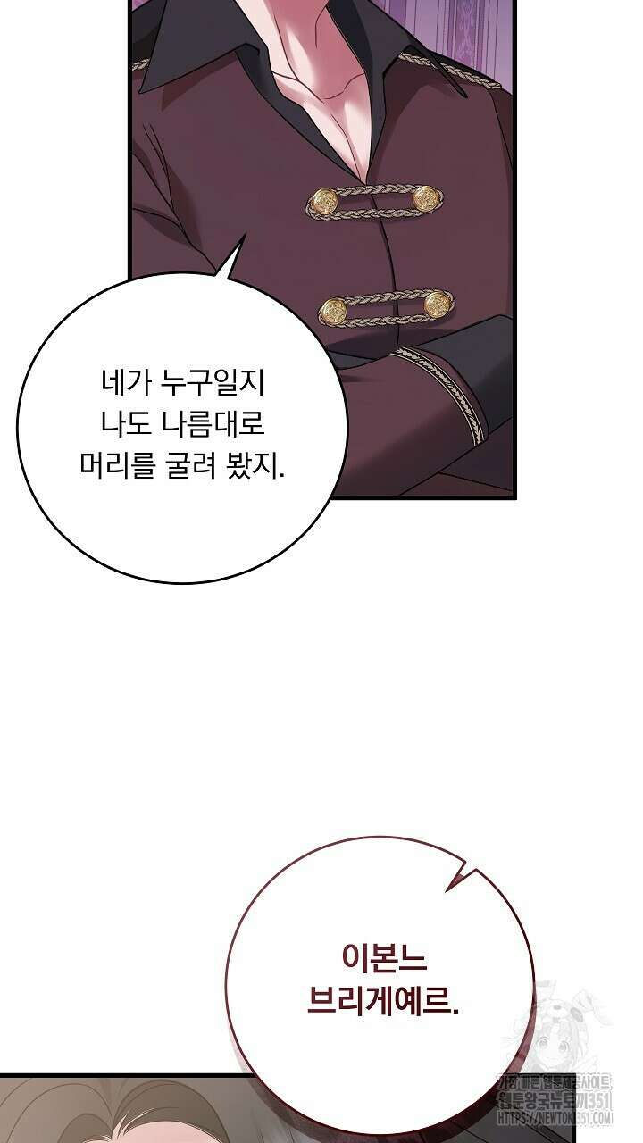 그대 사자의 이름으로 시즌2 3화 34