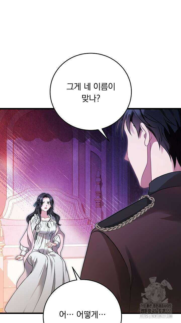 그대 사자의 이름으로 시즌2 3화 36